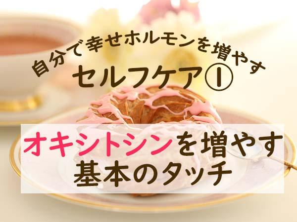 幸せ ホルモン 増やす 方法