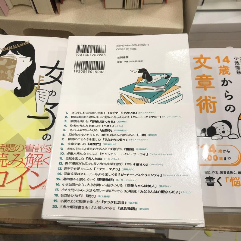 ぶっちゃけ よく 分から ん あの 名作 小説 を 面白く 読む 方法