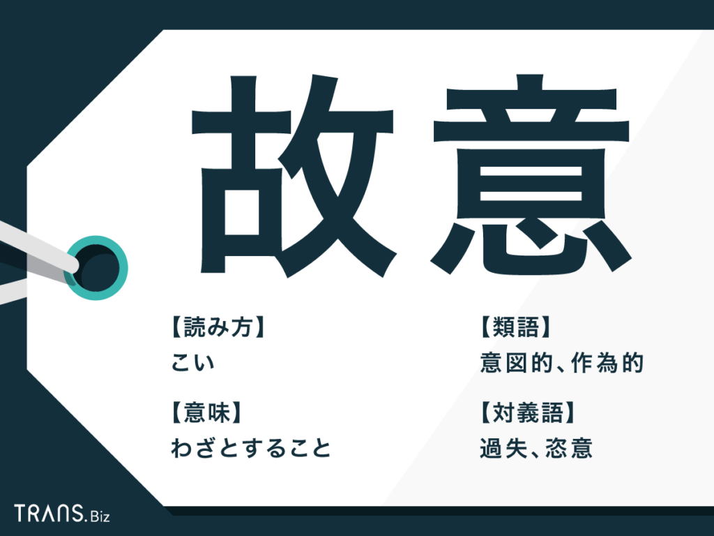 わざと 意識 的 に する こと