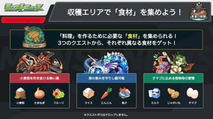 モンスト 収穫 エリア