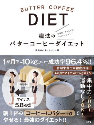 バター コーヒー 効果
