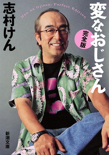 志村 けん 誕生 日