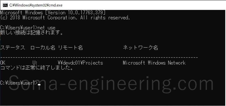 net use ドライブ 割り当て
