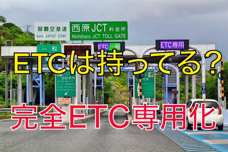 etc 現金 違い
