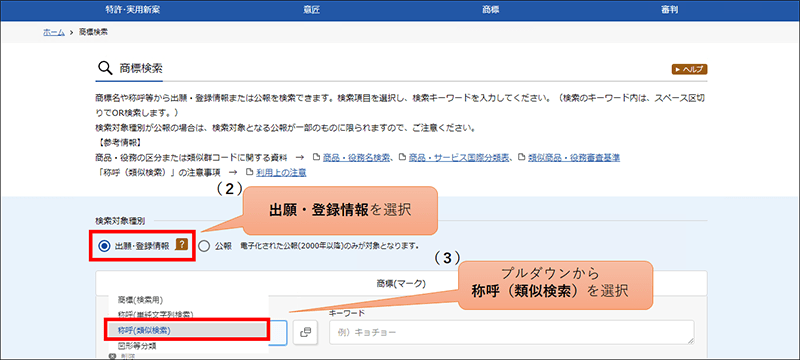 商標 登録 確認 方法
