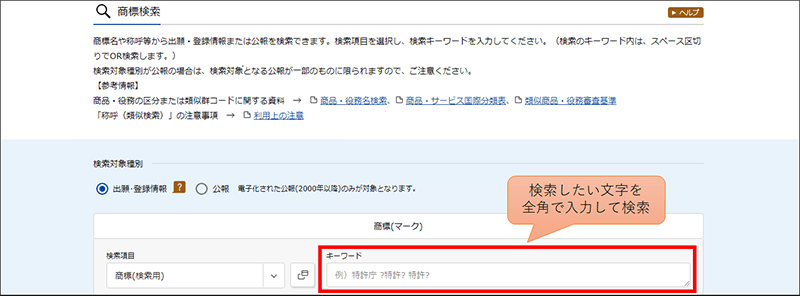 商標 登録 確認 方法
