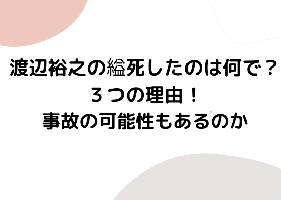 縊死 され まし た 意味