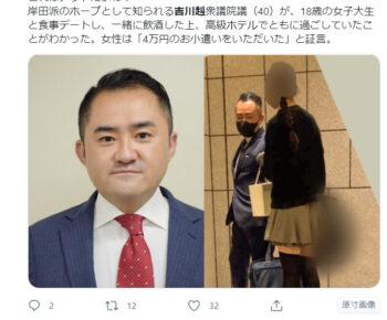 吉川 議員 パパ 活 相手