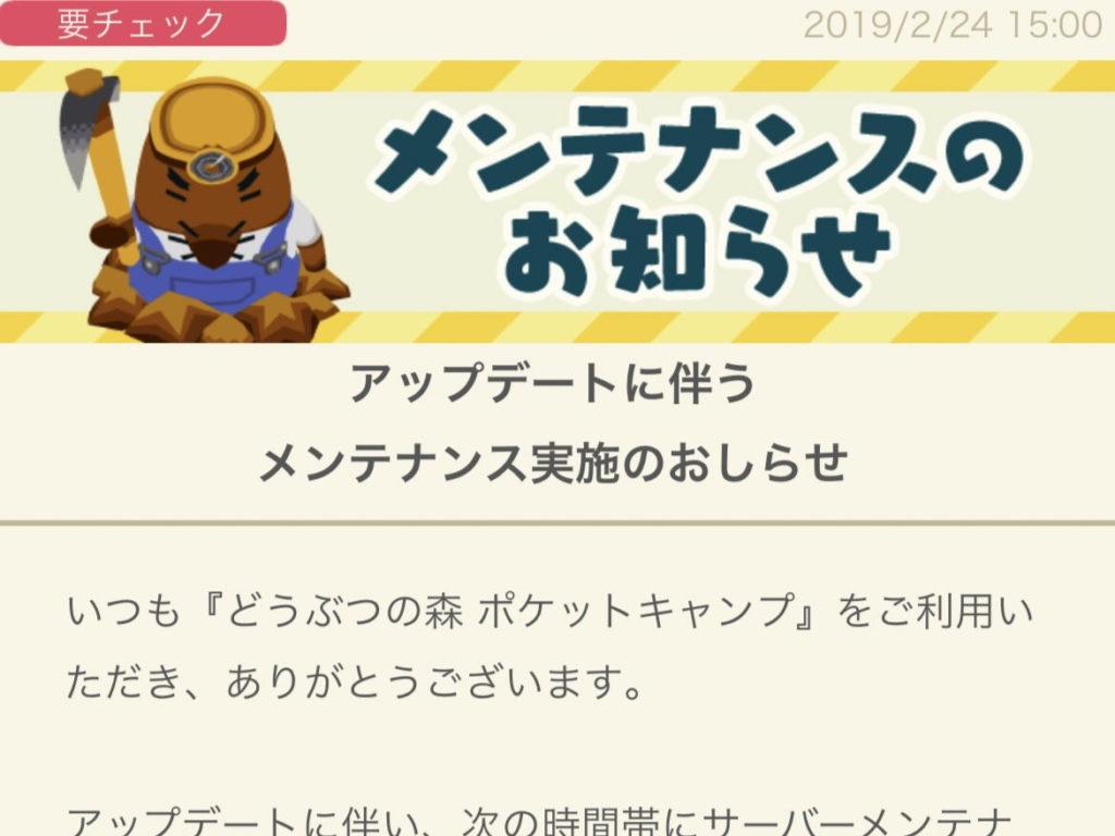 ポケ 森 メンテナンス 今日