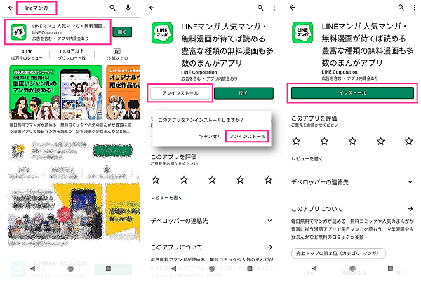 line マンガ エラー