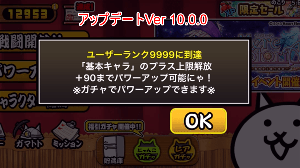 にゃんこ 大 戦争 バージョン アップ 方法