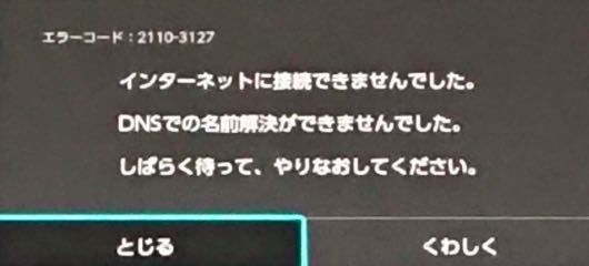 switch サーバー と 通信 できません