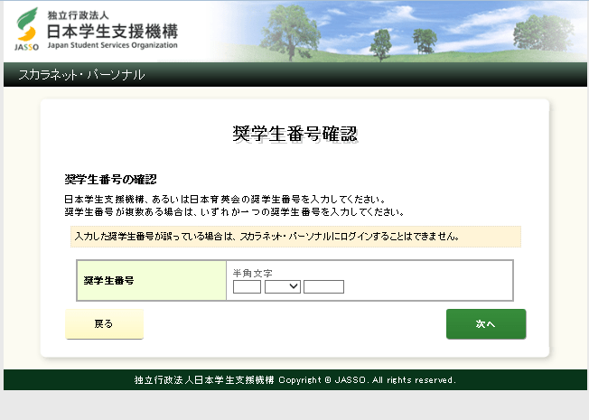 https //www.sas.jasso.go.jp/scholarnet/
