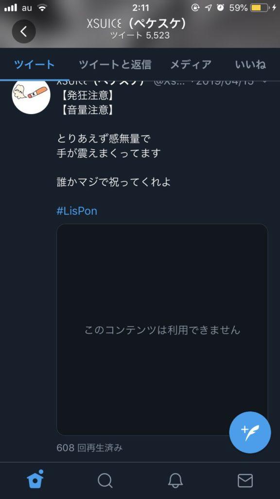 twitter この コンテンツ は 利用 できません