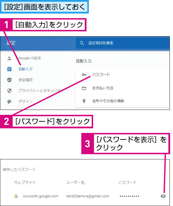 保存 した パスワード を 見る 方法