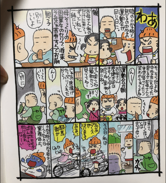 毎日 かあさん ぶん じ 障害