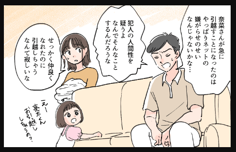 嫌がらせ の 犯人 は 信じ てい た