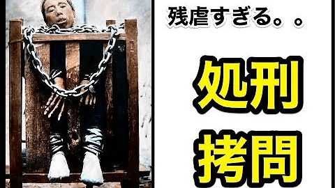 日本 処刑 方法