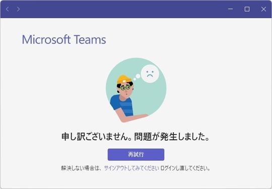 microsoft teams 障害 リアルタイム