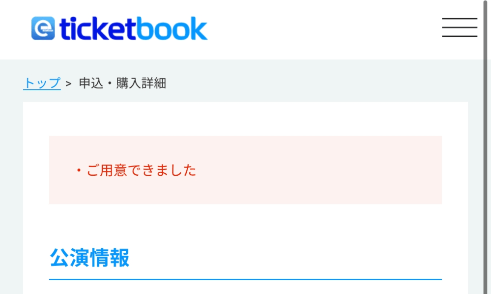 チケット ブック 発券 いつ