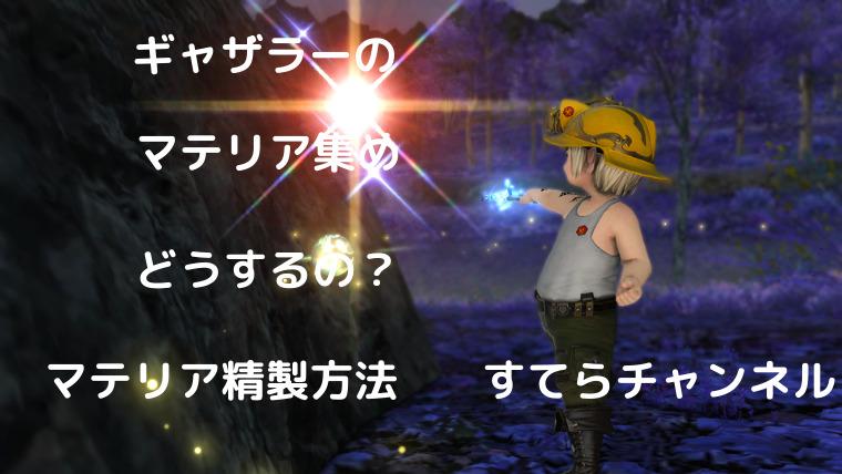 ff14 マテリア 入手 方法