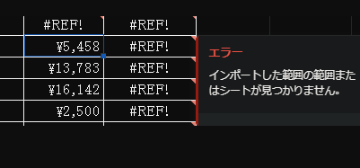 インポート 範囲 の 内部 エラー です