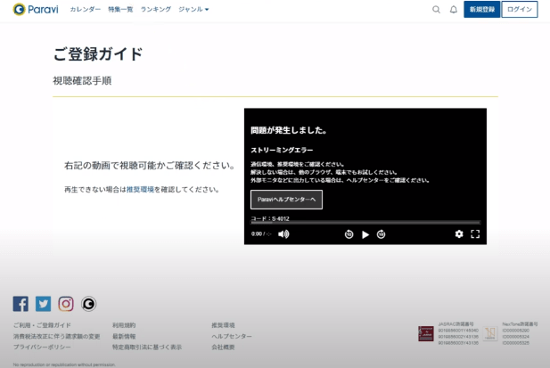 paravi エラー コード