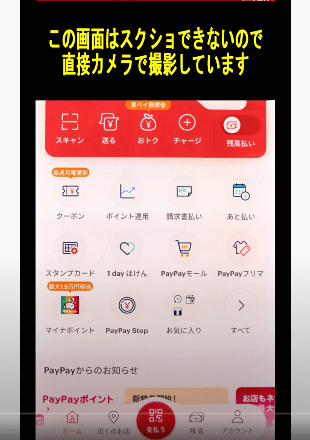 マイナ ポイント システム エラー