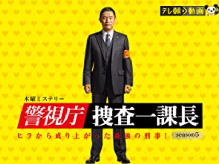 大岩 捜査 一 課長 ビビ ヒント