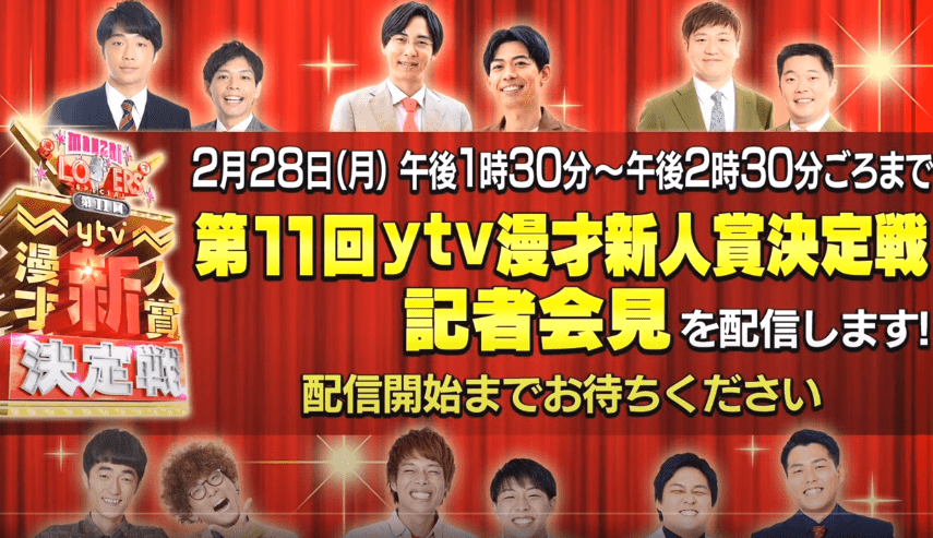 ytv 漫才 新人 賞 2022 見逃し