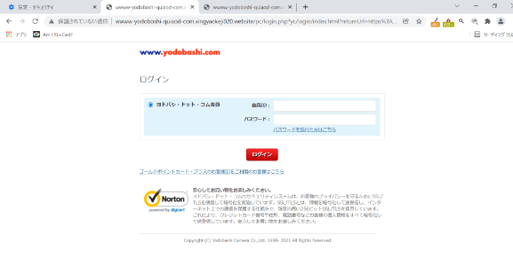 ヨドバシ カメラ ログイン できない