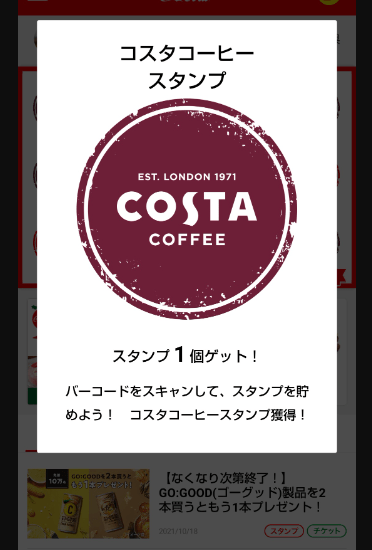 コスタ コーヒー バー コード