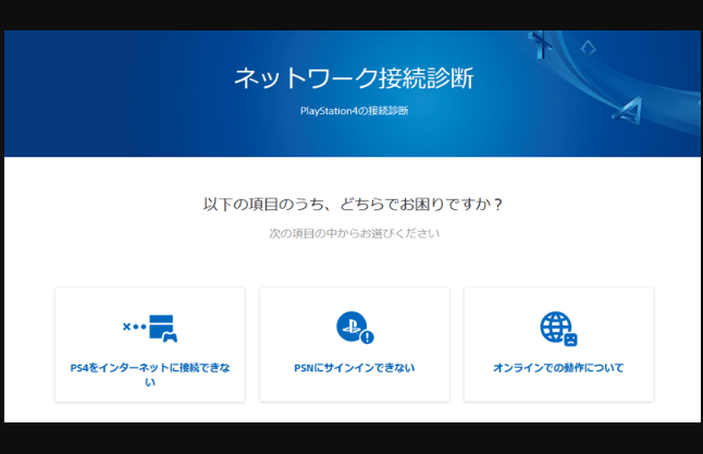 ps4 ネットワーク エラー 現在