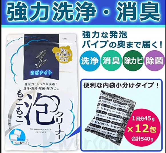 モコモコ 泡 クリーナー 口コミ