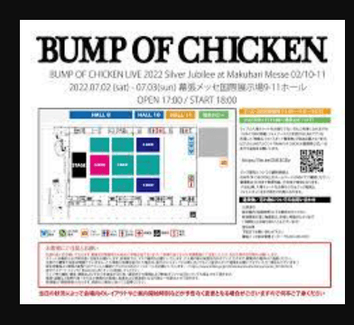 bump of chicken 整理 券 公式