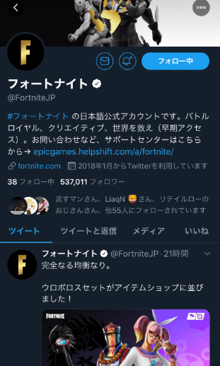 fortnite 公式 ツイッター