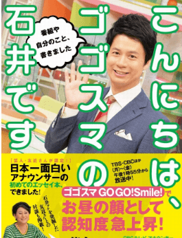 ゴゴスマ 今日 の 司会