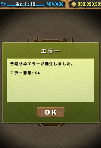 パズドラ ログイン できない