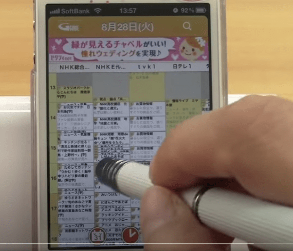 テレビ 番組 表 の 記録