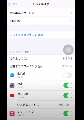 残り の ギガ を 見る 方法