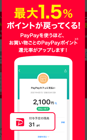 paypay 振込 方法
